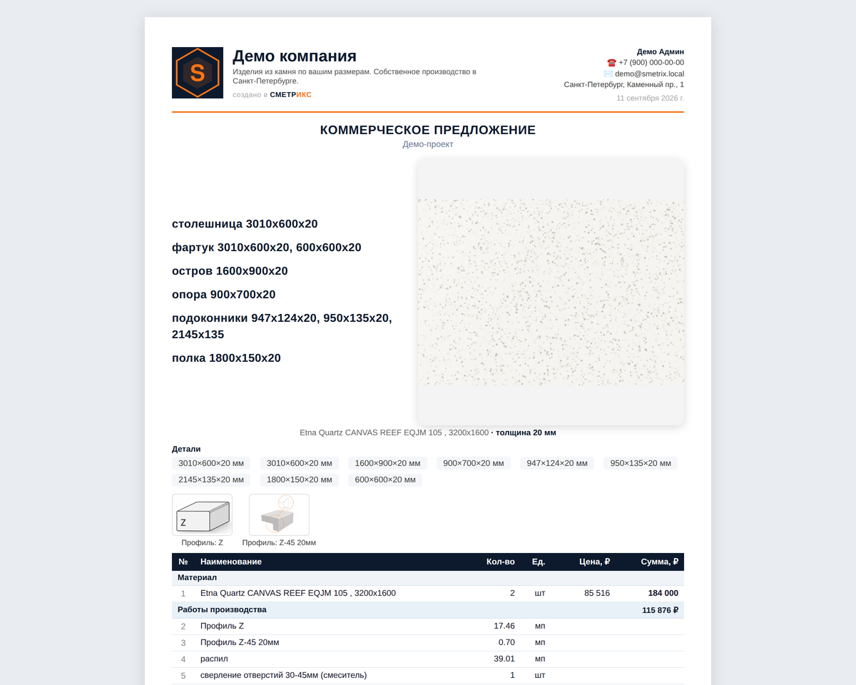 Готовое коммерческое предложение в PDF
